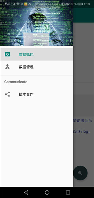 安卓抓包app