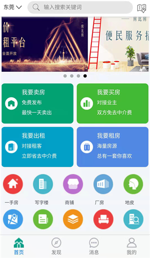 房比房app下載