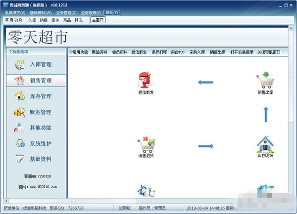 優(yōu)誠商貿(mào)通官方下載