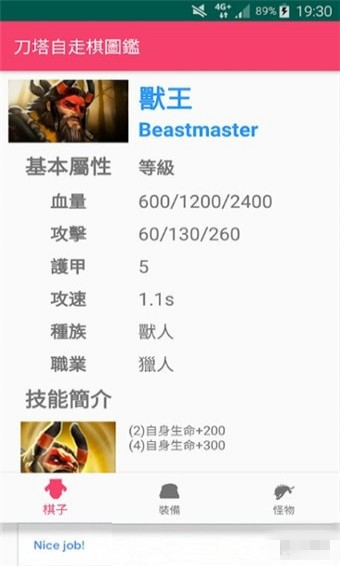 刀塔自走棋助手app