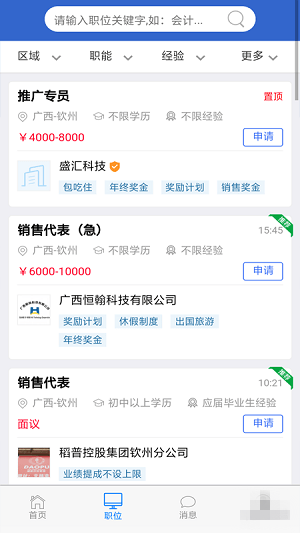 欽州招聘網(wǎng)下載