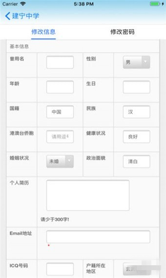 建寧中學(xué)app
