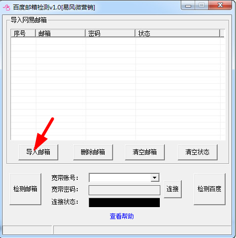 百度郵箱檢測工具