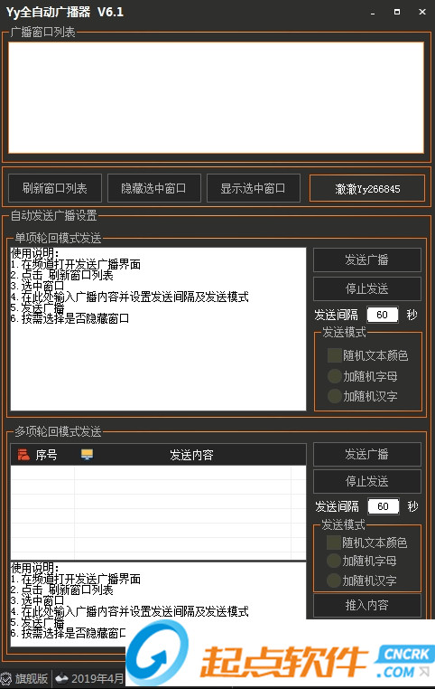 Yy全自動(dòng)廣播器 v9.1 最新版圖1
