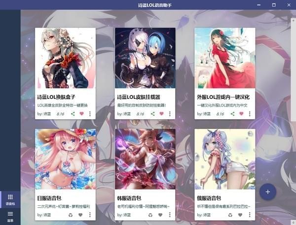 詩藍(lán)LOL語音助手