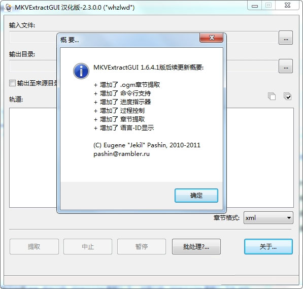 MKVExtractGUI2免費版