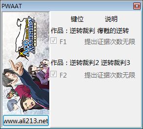 逆轉(zhuǎn)裁判123:成步堂選集修改器 v1.0 最新版圖1