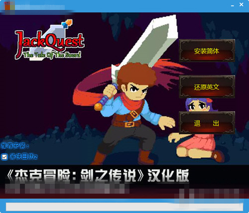 杰克冒險劍之傳說漢化工具下載