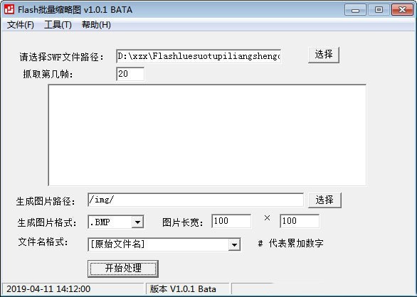 Flash批量縮略圖