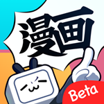 嗶哩嗶哩漫畫(huà)app v1.7.1 破解版 
