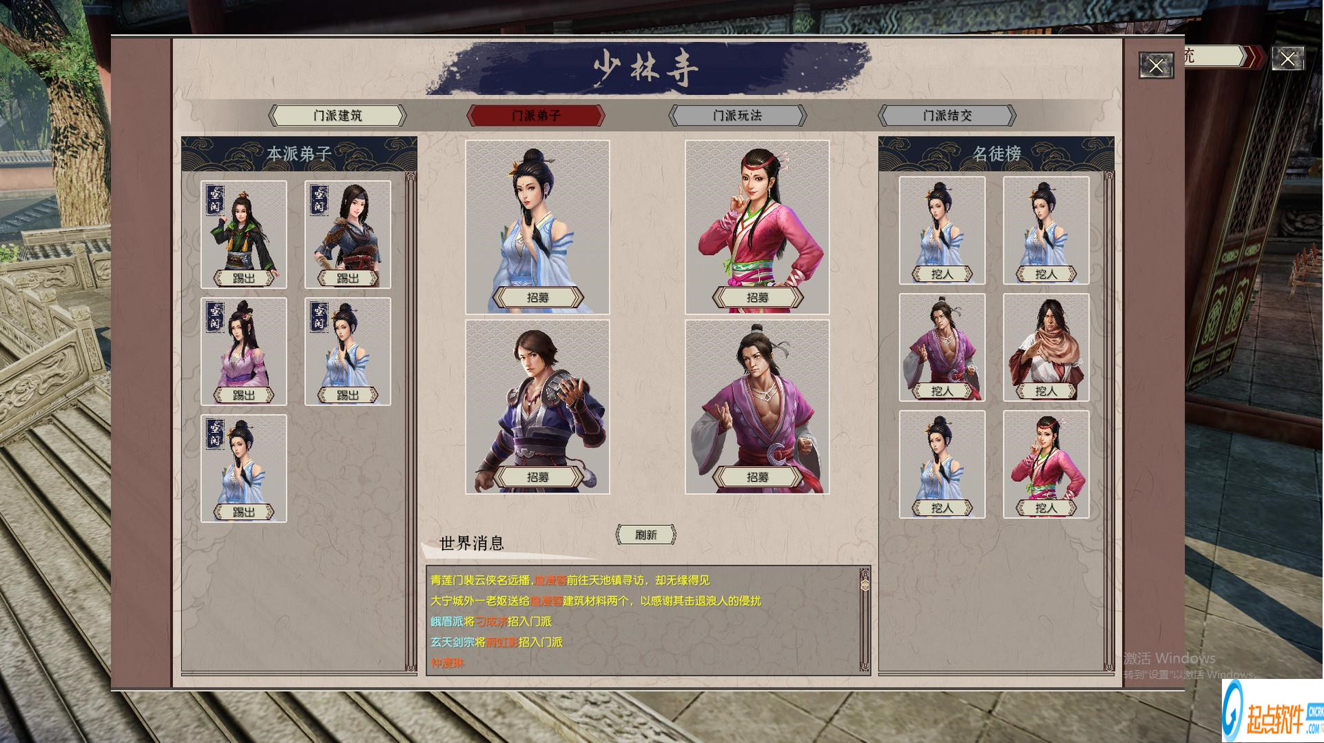 武林志中文版下載 破解版圖3