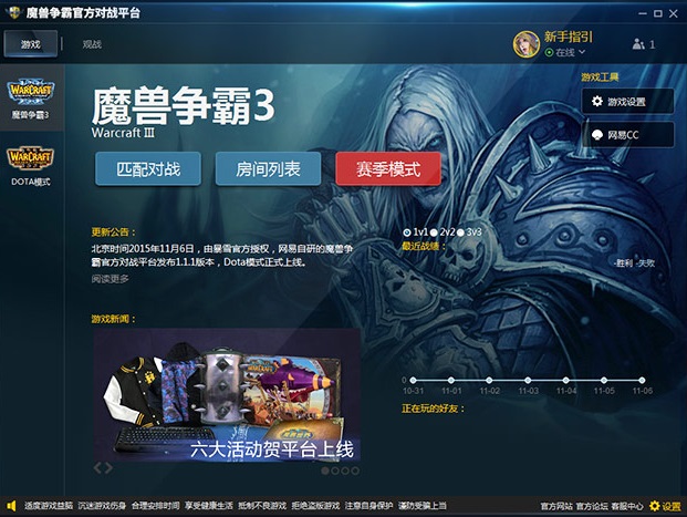 網(wǎng)易對(duì)戰(zhàn)平臺(tái)魔獸版本 v1.7.9.0 官方版圖1