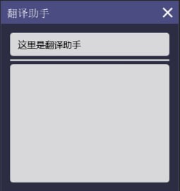 小風(fēng)翻譯助手下載