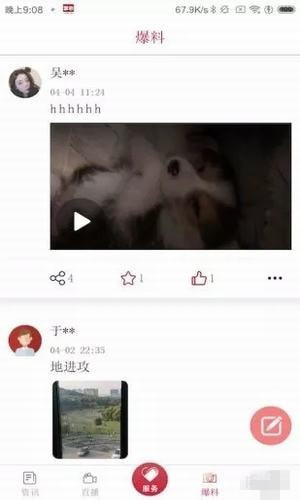 掌心長興app v1.0.3 安卓版圖4