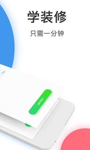 牛小牛裝修app下載