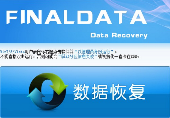 finaldata破解版免費