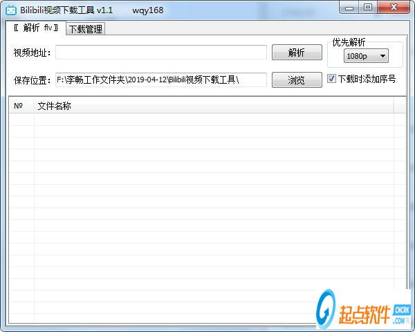 Bilibili視頻下載工具下載