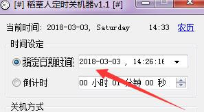 稻草人定時關(guān)機器