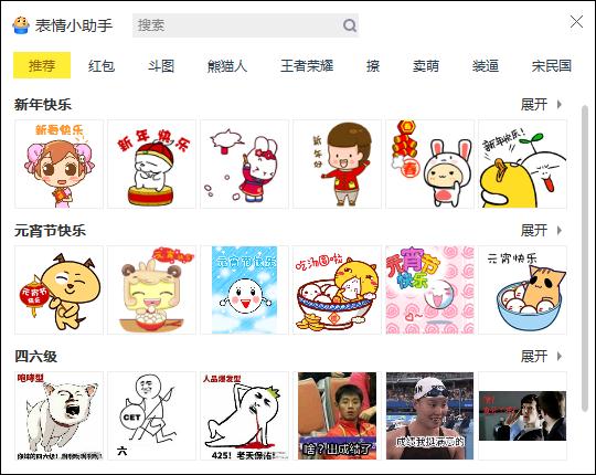 騰訊表情助手電腦版