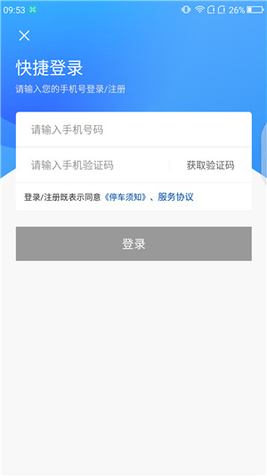 奉賢停車app下載 V1.2.0 安卓版圖2