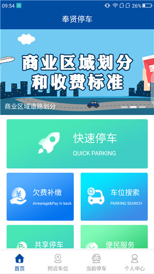 奉賢停車app下載 V1.2.0 安卓版圖3