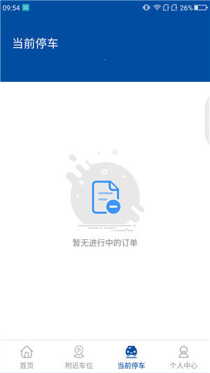 奉賢停車app下載 V1.2.0 安卓版圖4