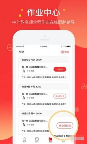 友達(dá)日語app