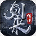 劍來傳說手游下載 安卓版 