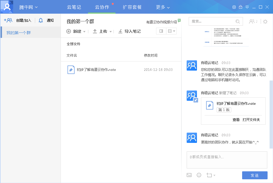 有道云協(xié)作平臺