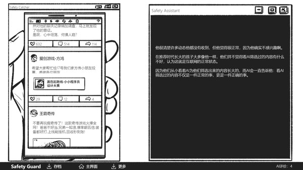 假如我是人工智能pc版下載 中文版圖2