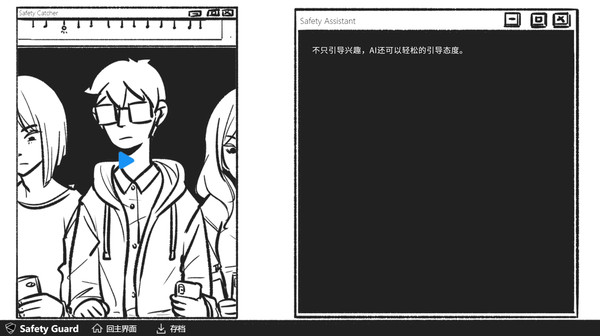 假如我是人工智能pc版下載 中文版圖3