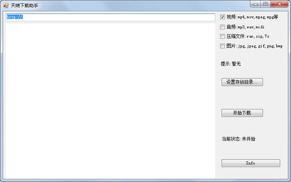 天晴下載助手下載
