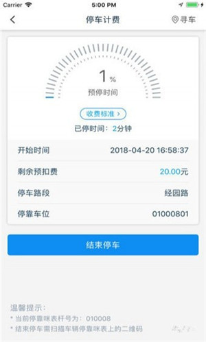 昕寶泊車手機(jī)版下載 V1.0.6 安卓版圖3