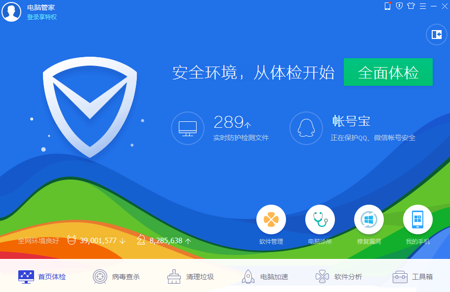 電腦管家官方下載電腦版 v13 免費版圖1