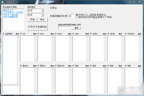騰訊大王卡掃號下載
