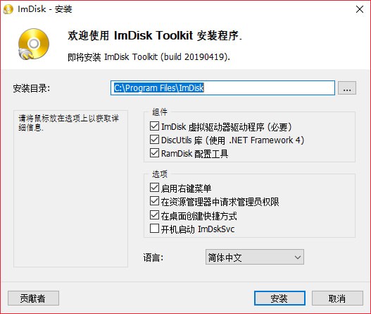 ImDisk Toolkit破解版