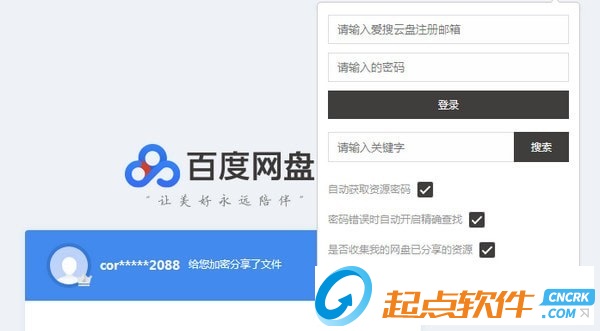 愛搜資源云盤助手chrome插件 v2.401 官方版圖1