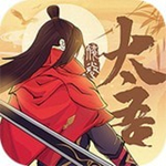 太吾殘卷游戲 v1.2.7 安卓版 