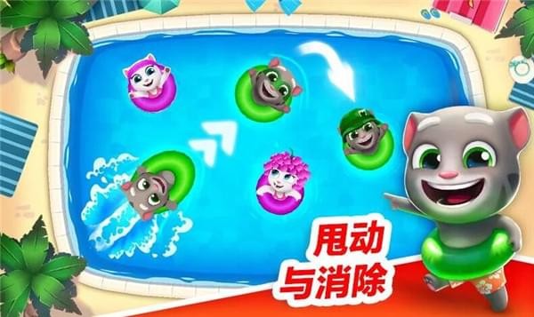 湯姆貓水上樂園無限版