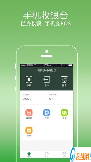 番茄快付安卓版