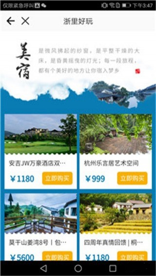 浙里好玩app下載