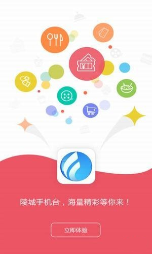 陵城手機(jī)臺(tái)app