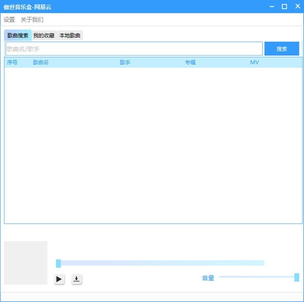 傲世音樂盒下載 v1.1.4.5 免費版圖2