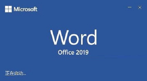 word2019官方下載免費(fèi)版 電腦版圖1