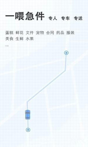 一喂跑腿app