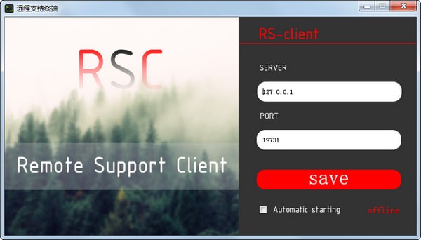 遠程支持終端電腦版