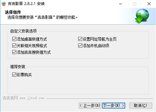 吉吉影音官方下載 V2.8.2.1 官方電腦版圖3