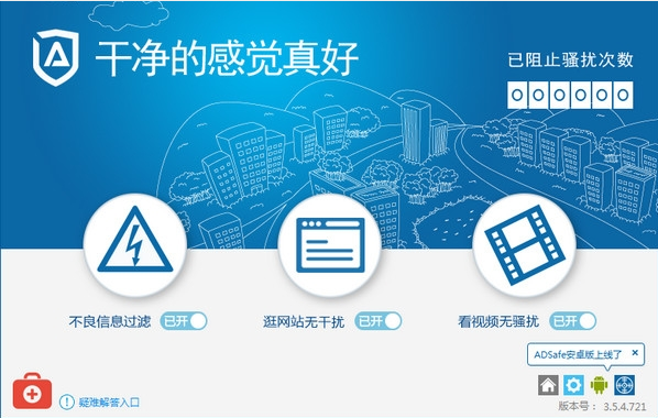 ADsafe凈網(wǎng)大師