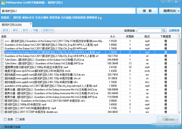 P2Psearcher2019破解版