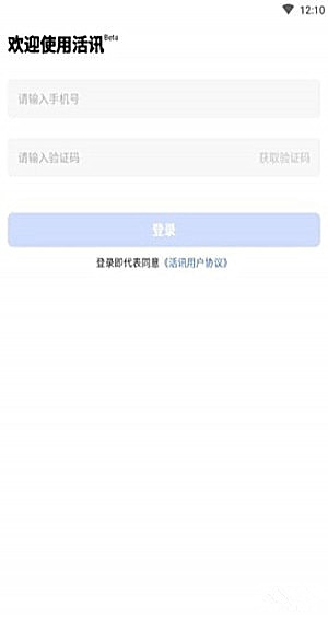 活訊下載 V1.2.0 手機版圖1